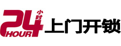 自贡24小时上门开锁公司